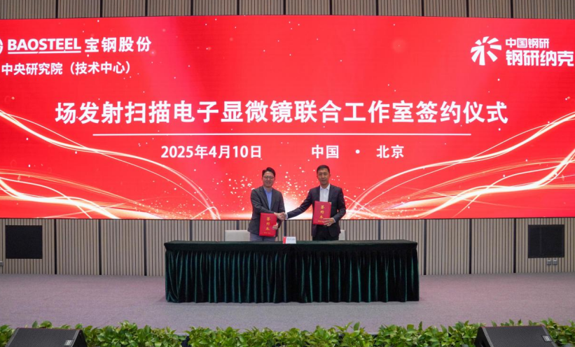 NCS Microbeam и исследовательский институт Baosteel создали совместную лабораторию для ускорения локализации высокотехнологичного оборудования