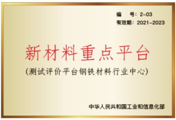 Центр по тестированию и оценке новых материалов — сталелитейная промышленность (национальная платформа)