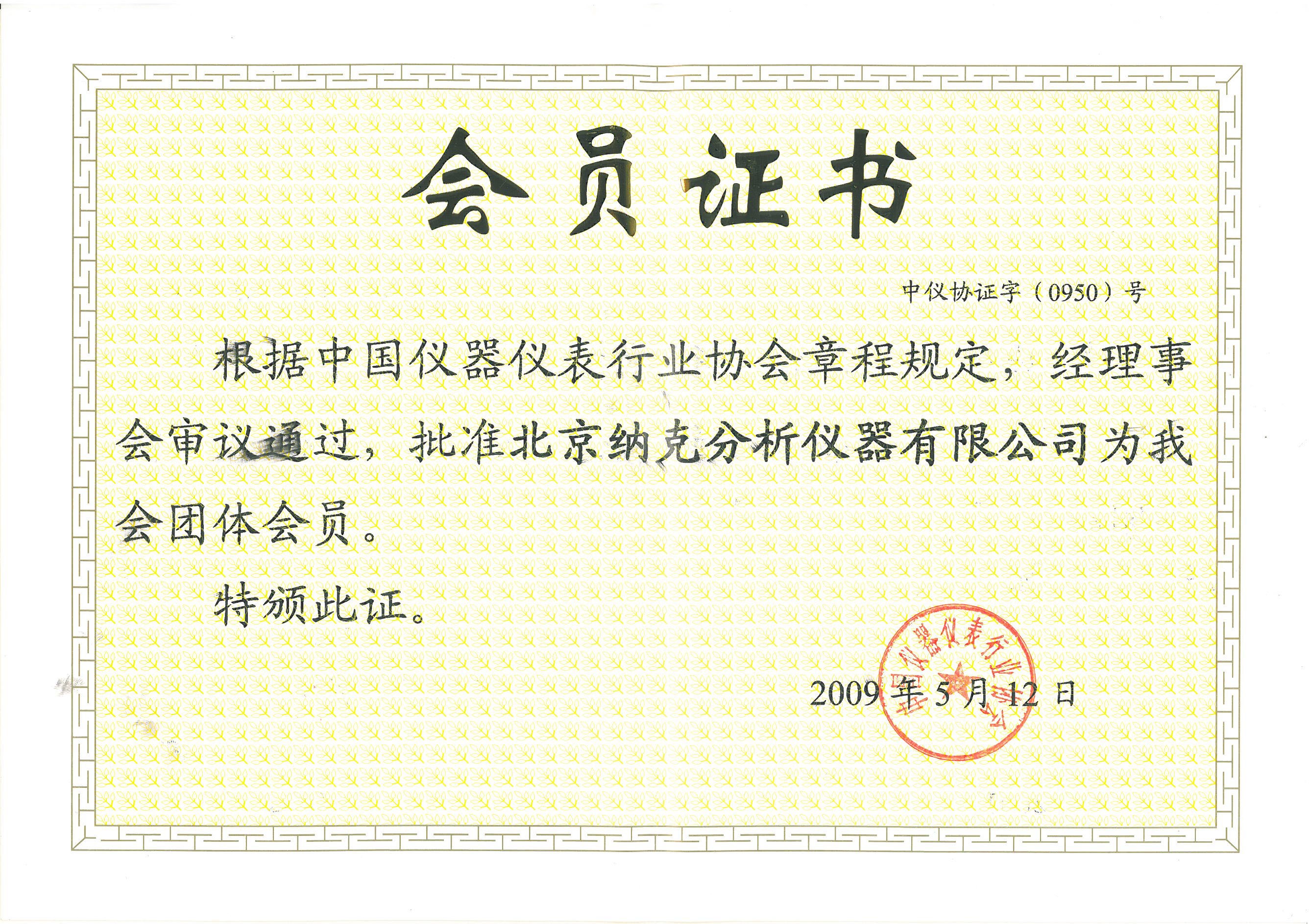 Член Ассоциации приборостроительной промышленности Китая